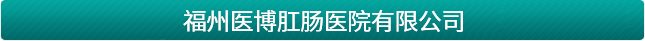 医院简介