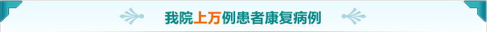 典型病例