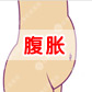哪些原因能引起腹胀