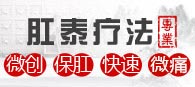 肛泰方法