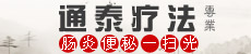 通泰方法