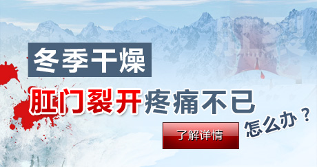 冬季干燥，肛门裂开疼痛不已怎么办？