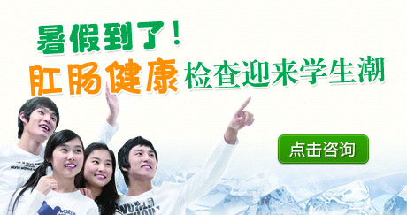 暑假来了，肛肠健康检查迎来新高潮