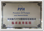 美国强生PPH创口微小痔环节技